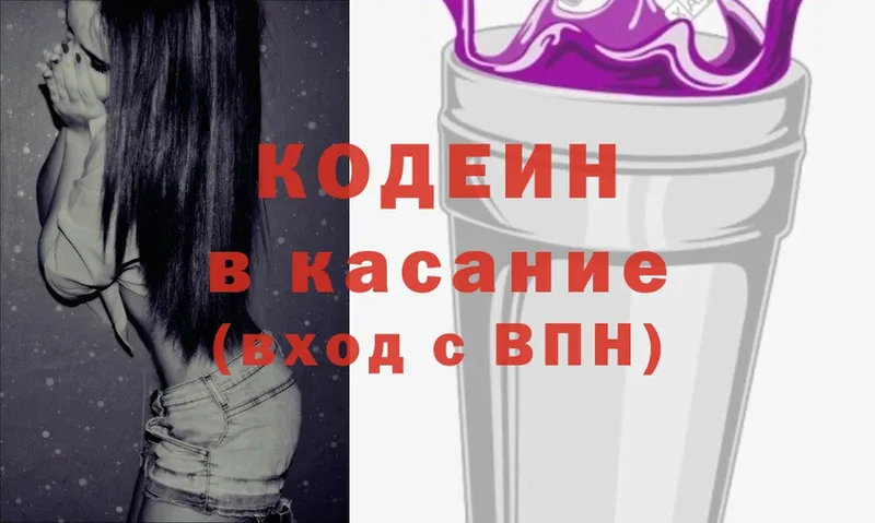 Codein Purple Drank  где купить наркотик  hydra зеркало  Мглин 